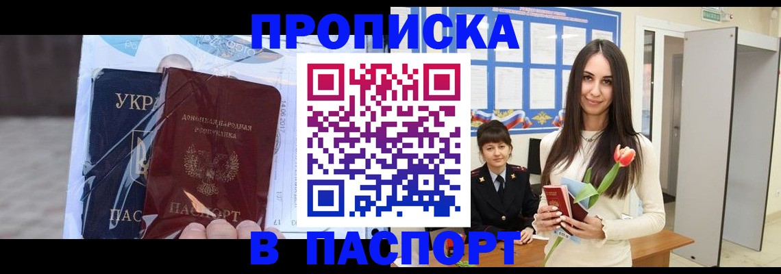 временная регистрация законно в Осинниках