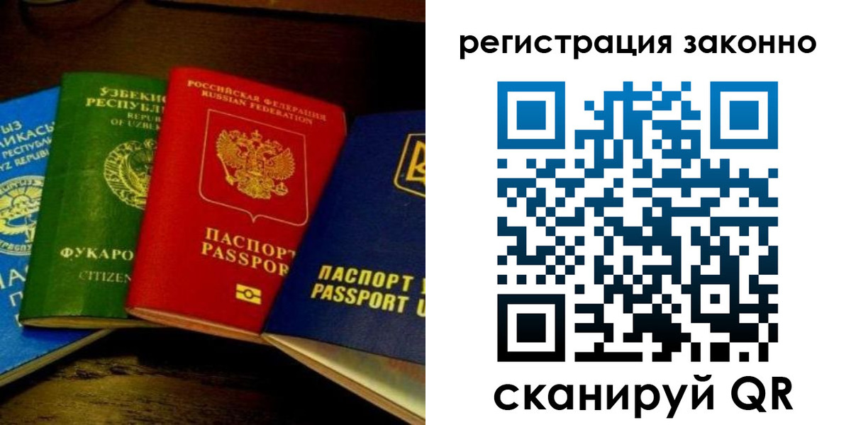временная регистрация законно в Осинниках