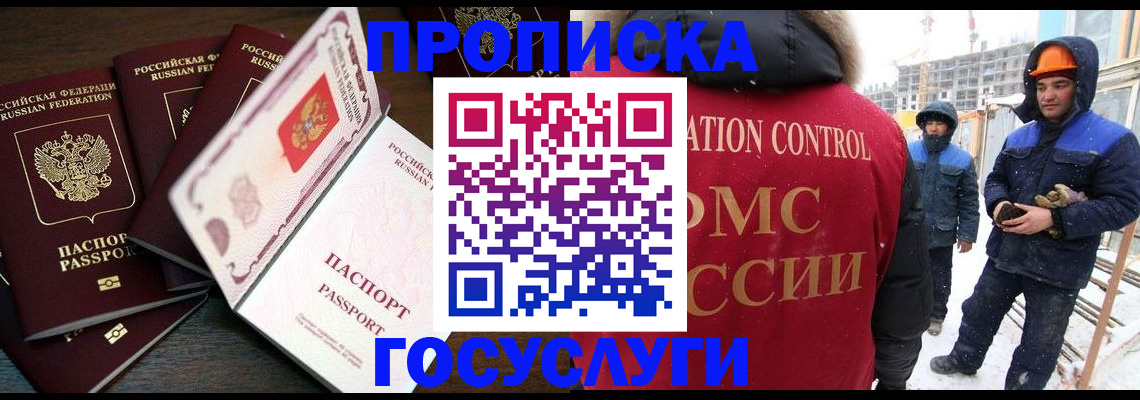 временная прописка в Осинниках