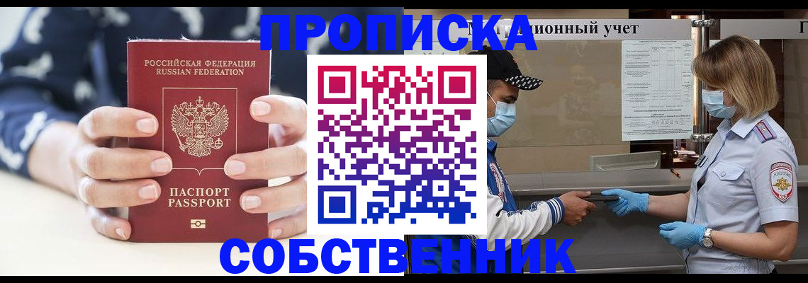 прописка 2025 в Осинниках